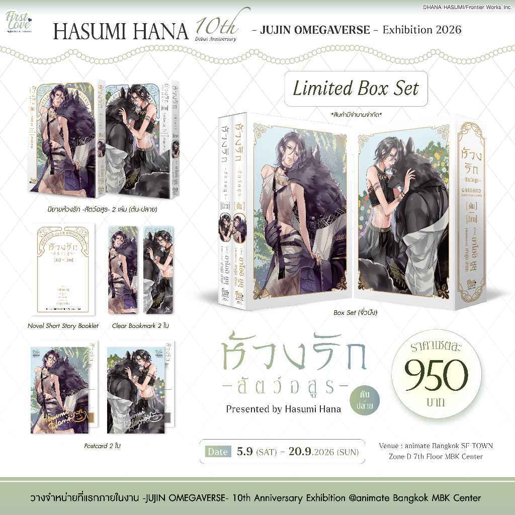 นิยาย ห้วงรัก -สัตว์อสูร- [ต้น-ปลาย]