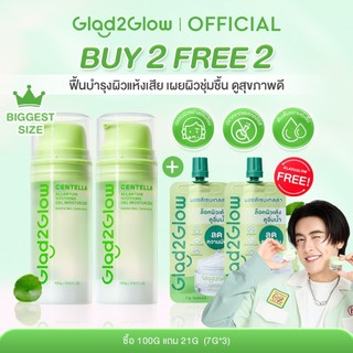 Glad2Glow Centella Gel Moisturizer – kem dưỡng ẩm dạng gel dưỡng da mặt, làm dịu da, kiểm soát dầu, cung cấp độ ẩm, dành cho da dầu dễ bị mụn.