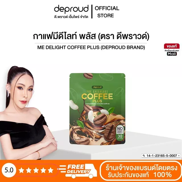 Deproud Official Store - ดีพราวด์  ดีไลท์ คอฟฟี่ พลัส กาแฟพราวด์ คุมหิว อิ่มนาน ขนาด 30 ซอง