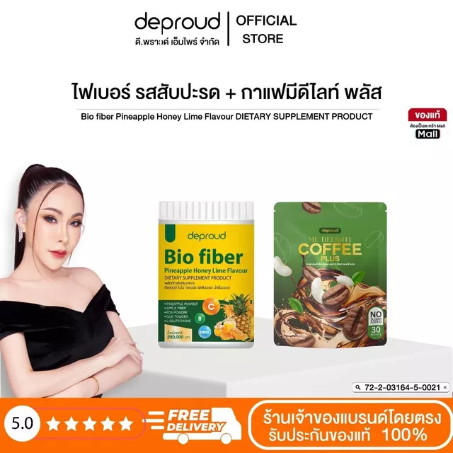 Deproud Official Store - ดีพราวด์ #ไฟเบอร์สับปะรด สบายท้อง ขับถ่ายง่าย ไม่ปวดบิด 250 กรัม