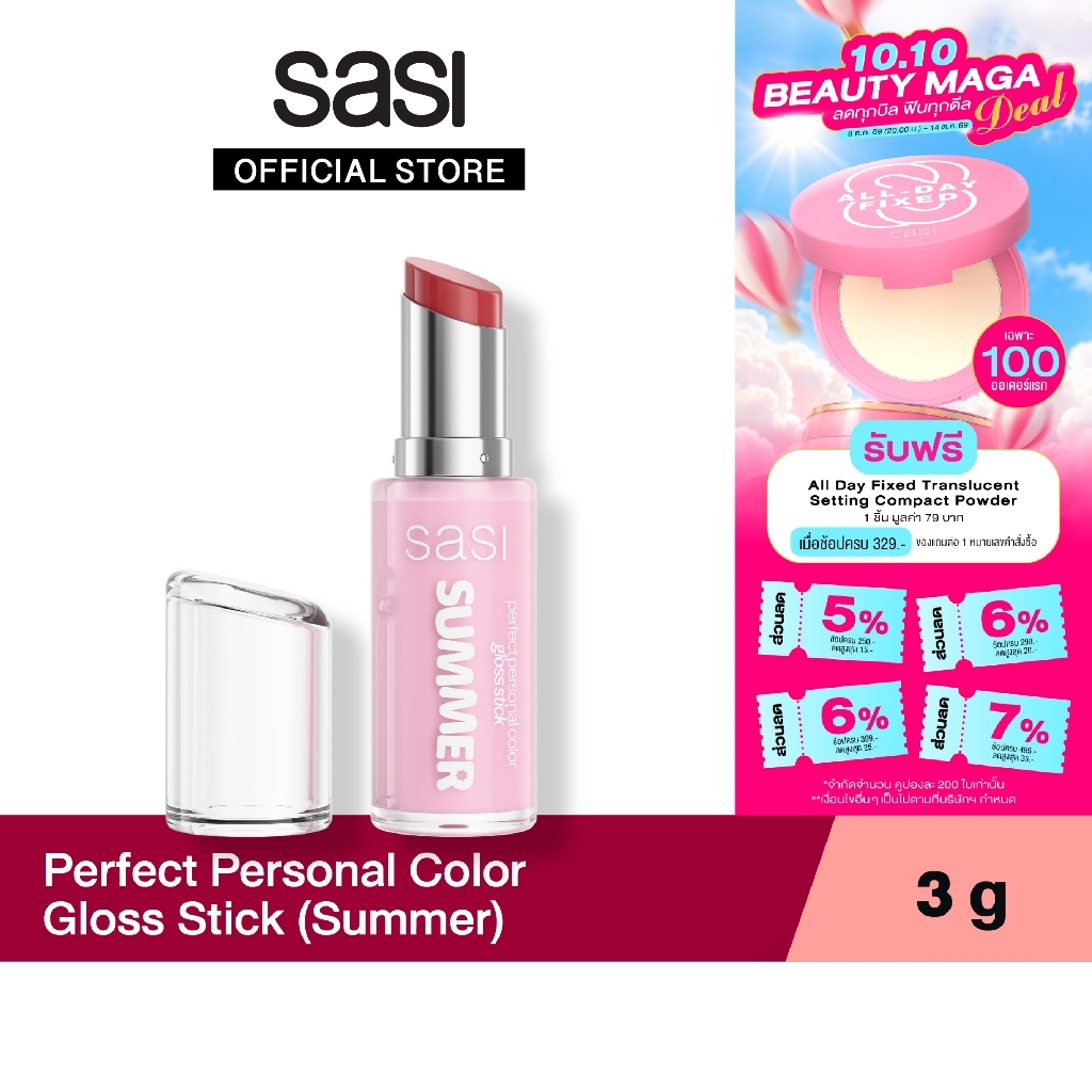 [ใหม่] sasi เพอร์เฟกต์ เพอร์ซันนอล คัลเลอร์ กลอส สติ๊ก Perfect Personal Color Gloss Stick 3 g.