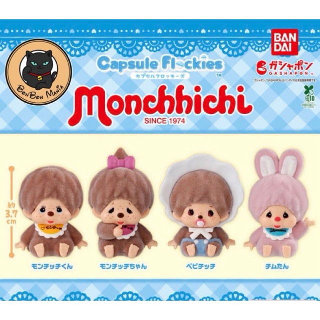 [แบบแยก-เลือกตัวได้]Gachapon Capsule Flockies Monchhichi set