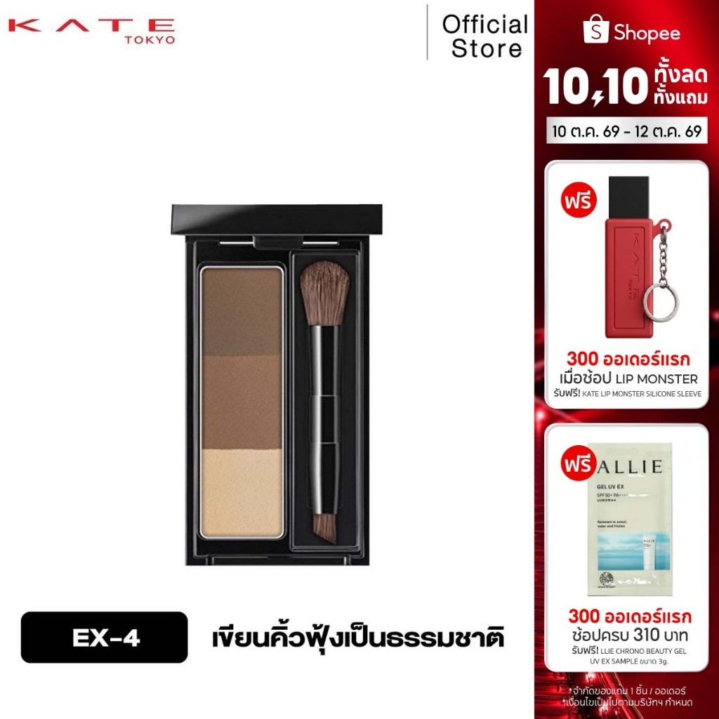 KATE ที่เขียนคิ้วแบบฝุ่น DESIGNING EYEBROW 3D