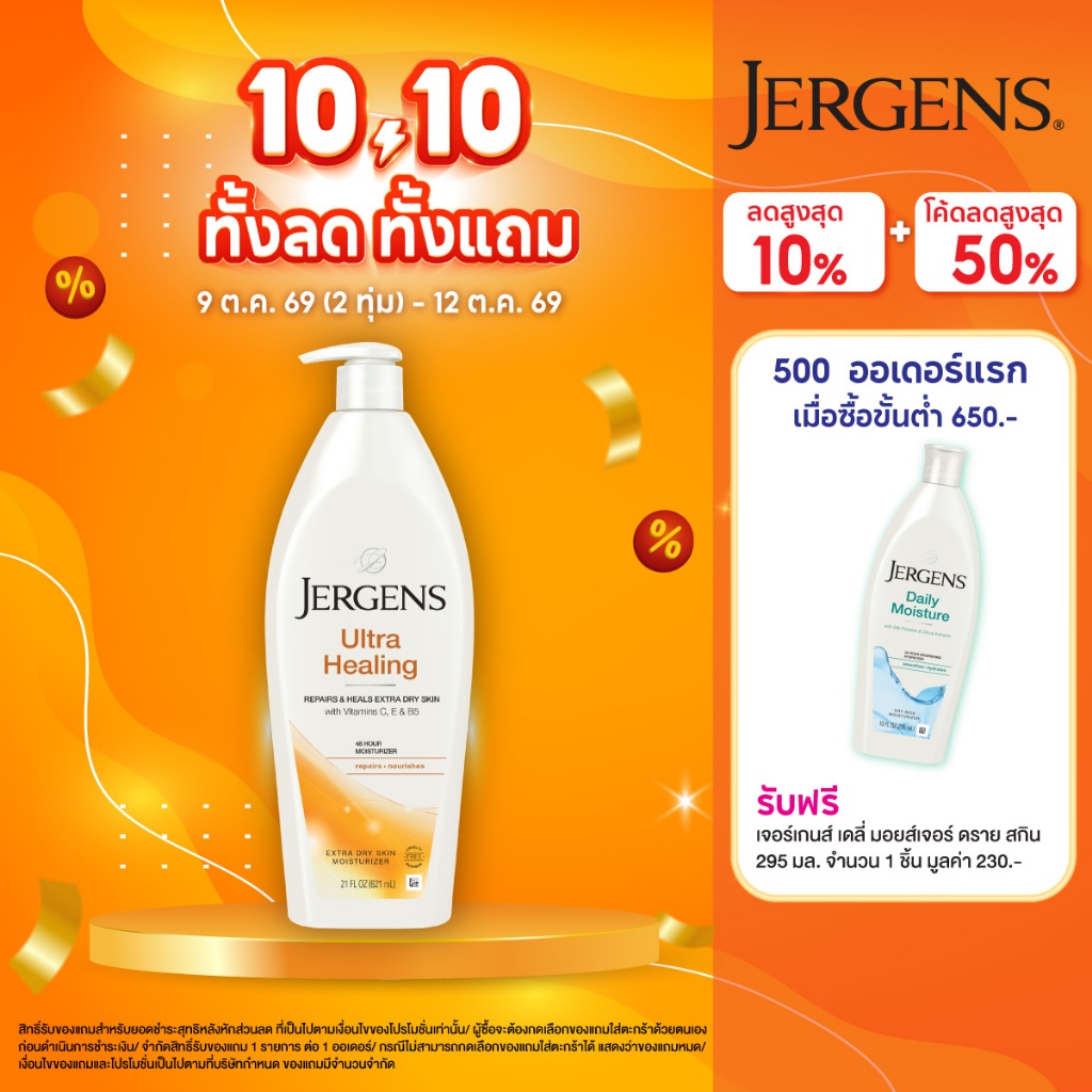 เจอร์เกนส์ อัลตร้า ฮีลลิ่ง เอ็กซ์ตร้า ดราย สกิน 621 มล. JERGENS ULTRA HEALING EXTRA DRY SKIN MOISTURIZER 621 ML