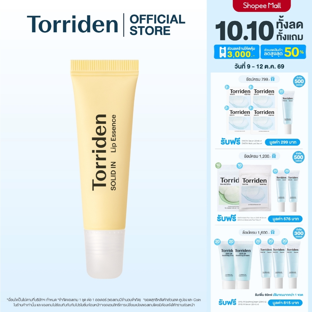 (1 ชิ้น) Torriden Solid In Ceramide Lip Essence (11ml) - ทอร์ริเดน ลิปเอสเซ้นส์ บำรุงริมฝีปาก