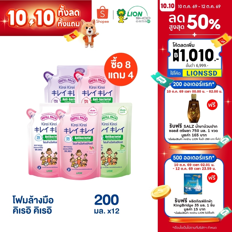 [ 8 แถม 4 ] Kirei Kirei โฟมล้างมือ คิเรอิ คิเรอิ ชนิดถุงเติม 200 ml