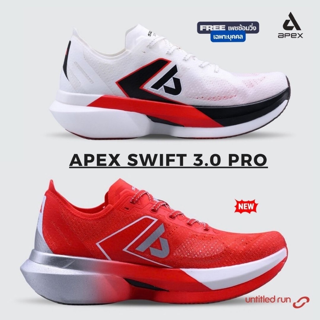 apex swift 3.0 pro เบา-แรงวันแข่ง | Apex