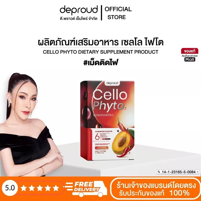 Deproud Official Store - ดีพราวด์  #เม็ดติดไฟ บรรจุ : 10 แคปซูล/กล่อง,