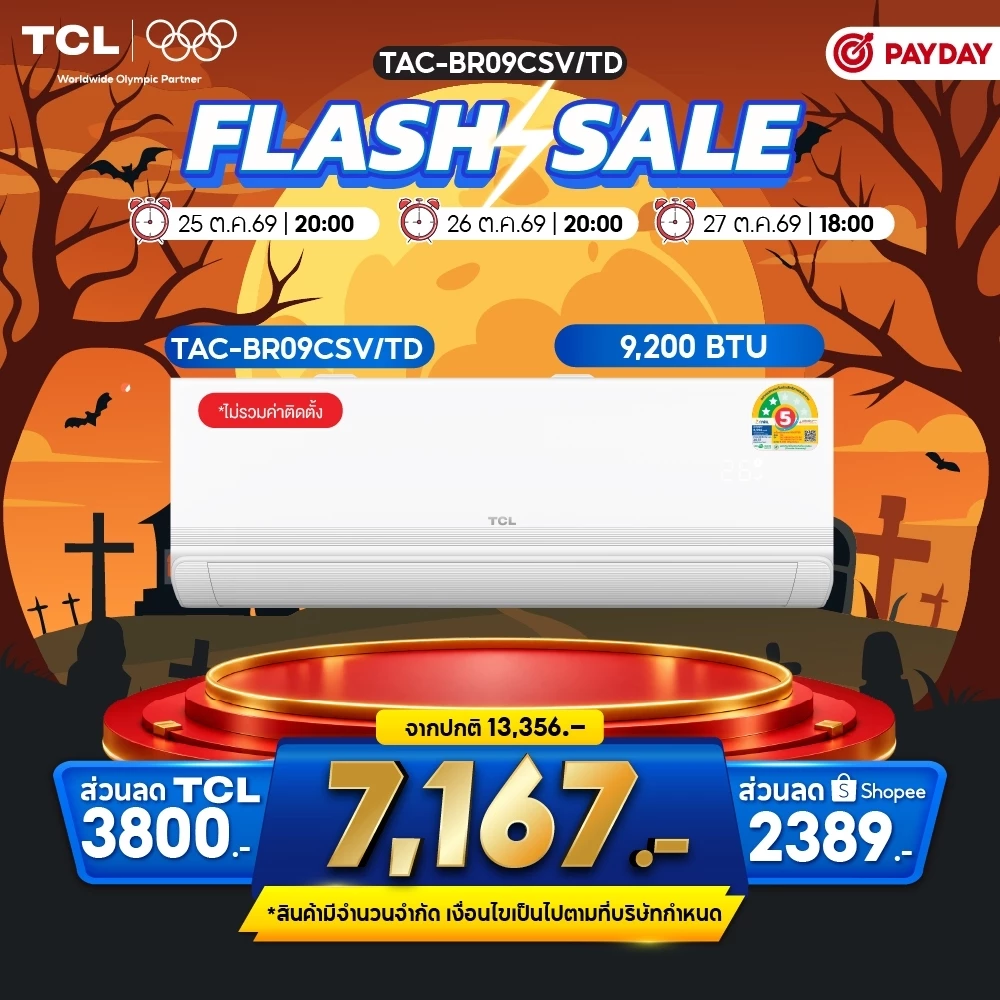 เครื่องปรับอากาศ แอร์ติดผนัง TCL BreezeIN Pro ประหยัดไฟเบอร์ 5 2 ดาว AI Full DC Inverter ขนาด 9,200 - 23,900 BTU เย็นไว ราคา 15.6พัน บาท