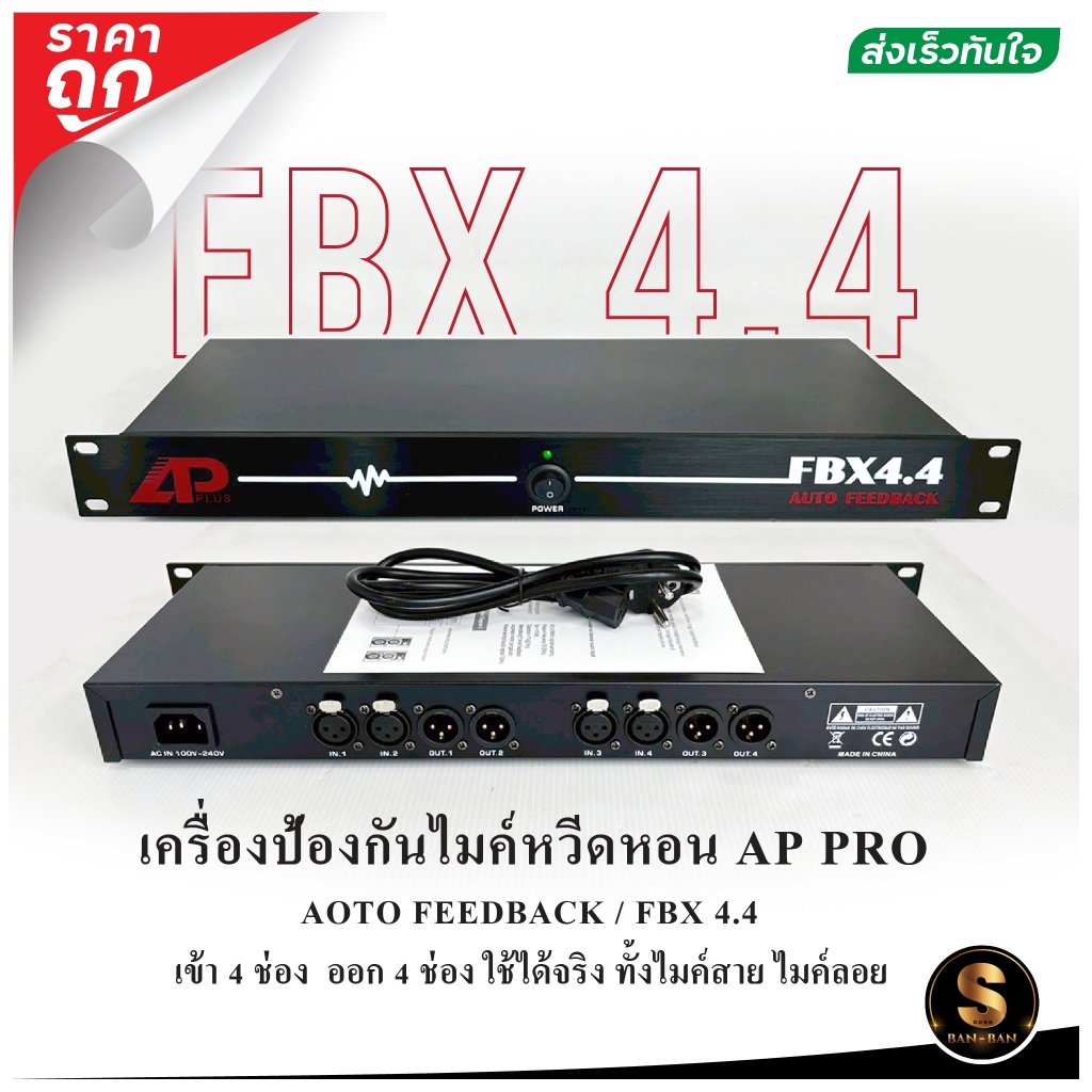 [ส่งในไทย] เครื่องกันหอนไมค์ทุกรุ่น AP PLUS Auto Feedback 4.4 กันหวีด ...