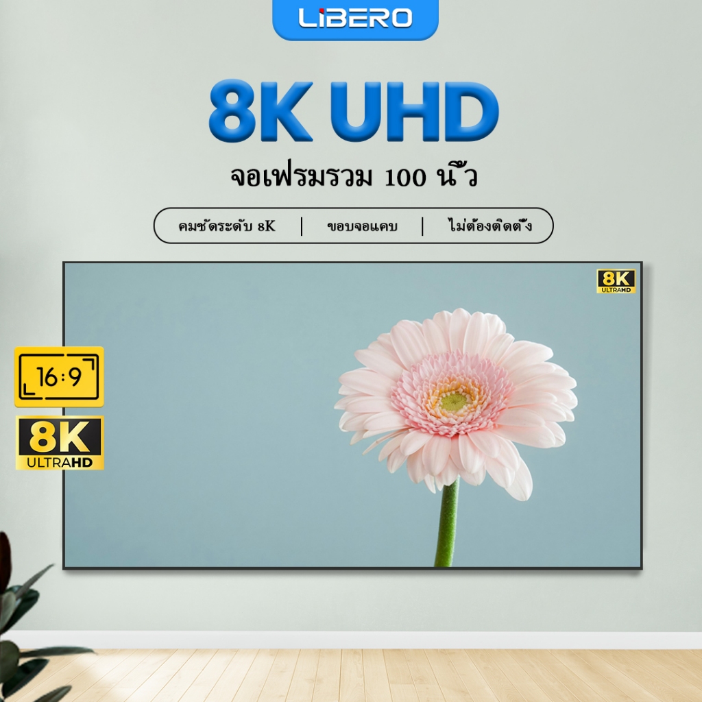 Libero Intergrated Frame Screen 100 นิ้ว screen ฉาก แบบ แบบติดตั้งง่าย ...