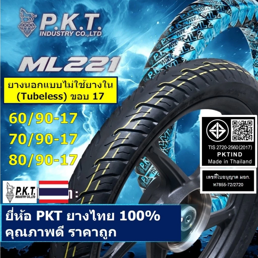 ยางนอก Tubeless ขอบ 17 สำหรับมอเตอร์ไซค์ Honda Wave