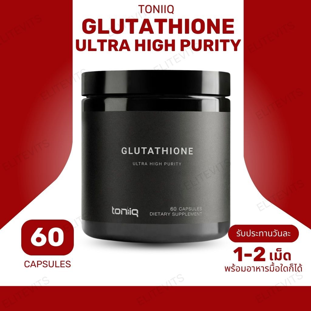 กลูต้าไธโอนเกรดพรีเมียม Toniiq Glutathione Ultra High Purity 60 แคปซูล (Sku.2561)