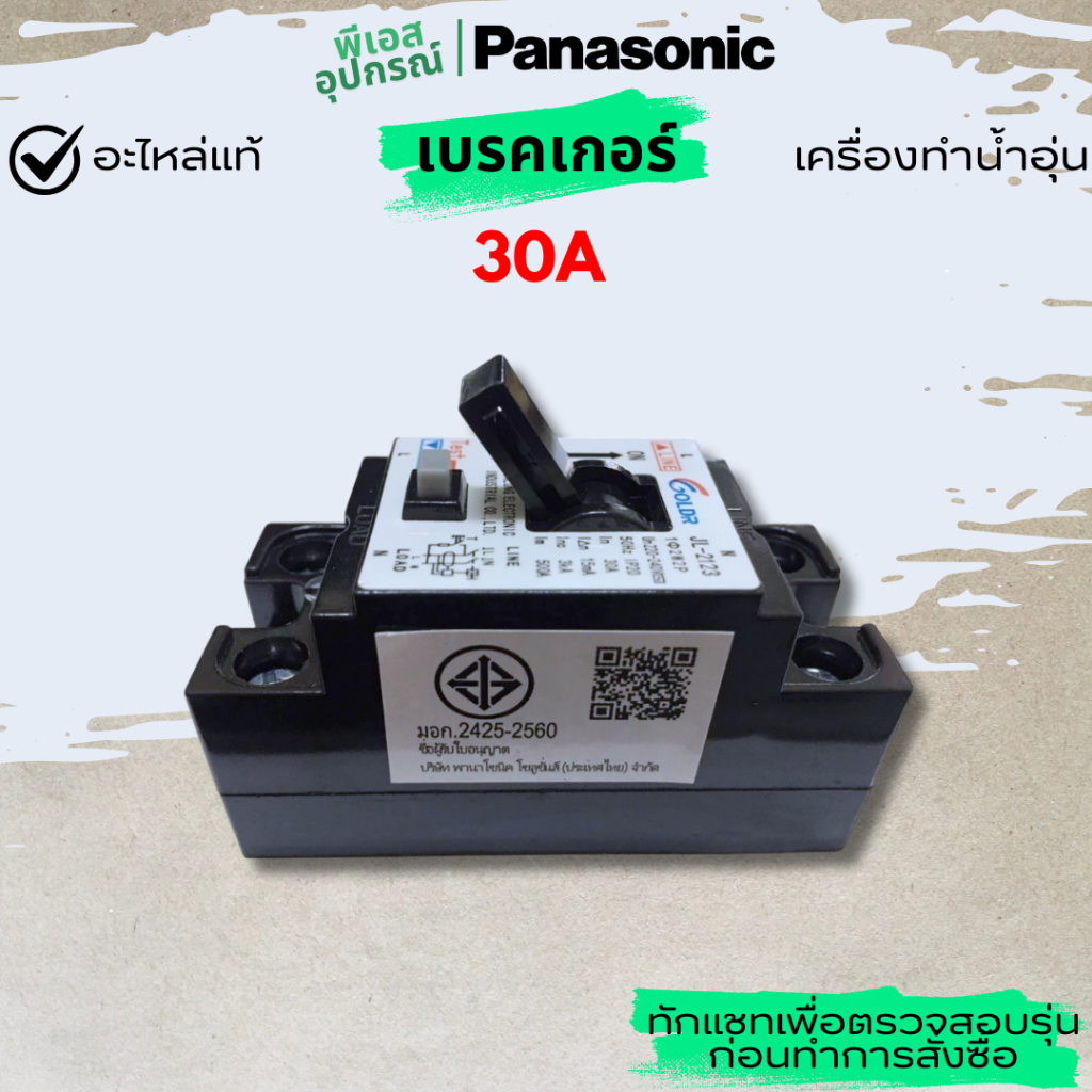 เบรกเกอร์ 30A ELB COMPLETE ADX142A-3NP20 ADH142A303T0 เครื่องทำน้ำอุ่น ...