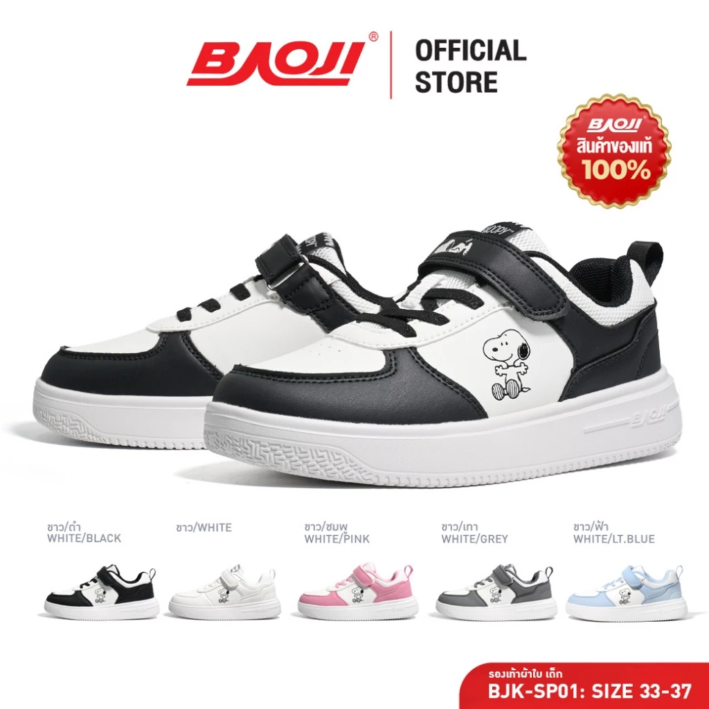 BAOJI รองเท้าผ้าใบเด็ก รุ่น BAOJI x PEANUTS CLASSIC MINI ลิขสิทธิ์แท้ ลาย Snoopy สำหรับเด็กชายและเด็กหญิง (BJK-SP01, BJS-SP01)