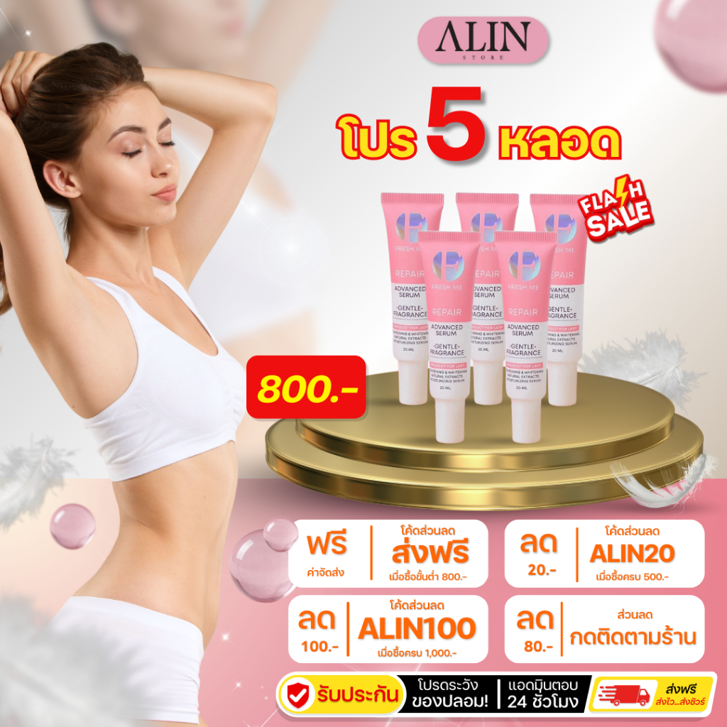 (ส่งด่วน + รับประกันของแท้) Freshme repair เฟรชมี รีแพร์ แอดวานซ์ 5 ...