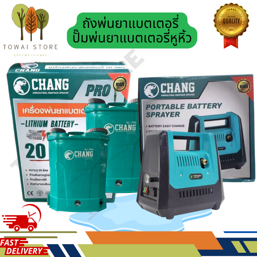 ของแท้ ถังพ่นยาแบตเตอรี่ ปั๊มพ่นยาหูหิ้ว มอเตอร์คู่ CHANG 16 20 ลิตร ...
