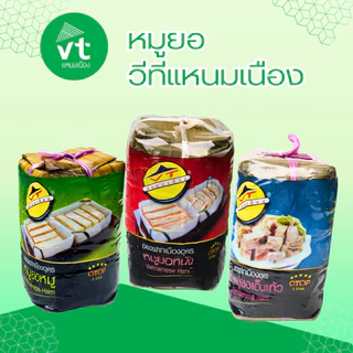 หมูยอหมู หมูยอหนัง หมูยอเอ็นแก้ว วีทีแหนมเนือง แหนมเนืองวีที หมูยออุดรธานี พร้อมจัดส่งแบบEMS จัดส่งได้ทั่วประเทศ photo