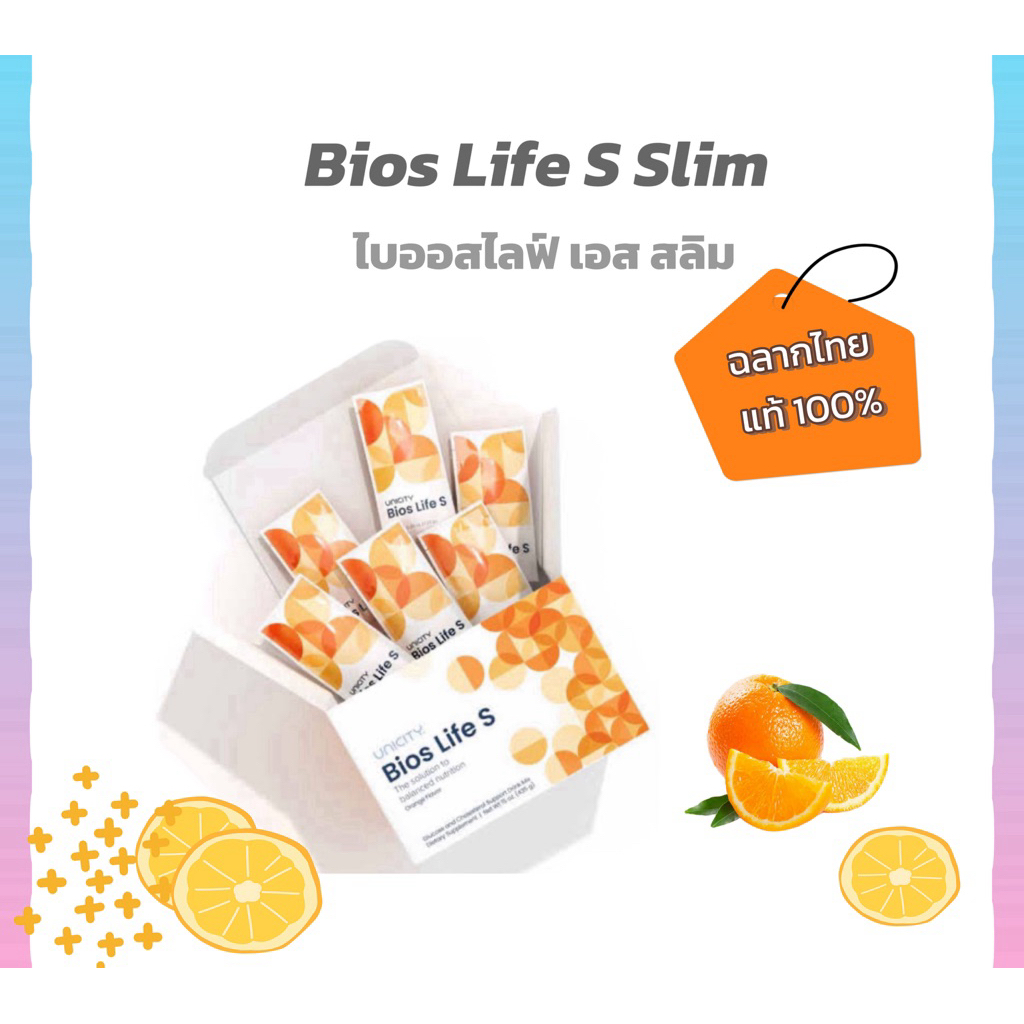 Bios Life S Slim ไบออสไลฟ์เอส สลิม Unicity | Shopee Thailand