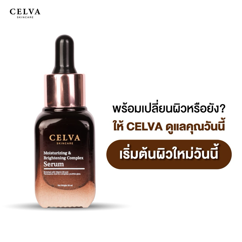 Celva Skincare มอยส์เจอร์ไรซิ่ง แอนด์ ไบร์ทเทนนิ่ง คอมเพล็กซ์ เซรั่ม ...