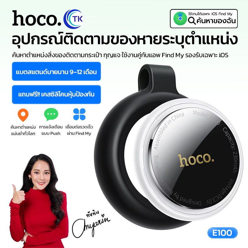 อุปกรณ์ติดตามของหาย ขนาดเล็ก HOCO E100 Tag ป้องกันการสูญหาย ใช้งานผ่าน ...