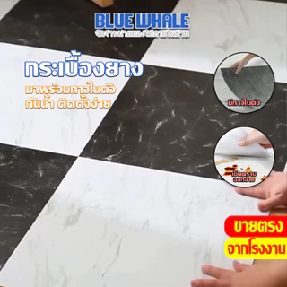 โปรโมชั่น Flash Sale : ราคาส่วนลด ถูกที่สุด กระเบื้องยาง แบบมีกาวในตัว ทนทาน ติดตั้งเองได้ง่ายมาก ราคาต่อ 1 แผ่น
