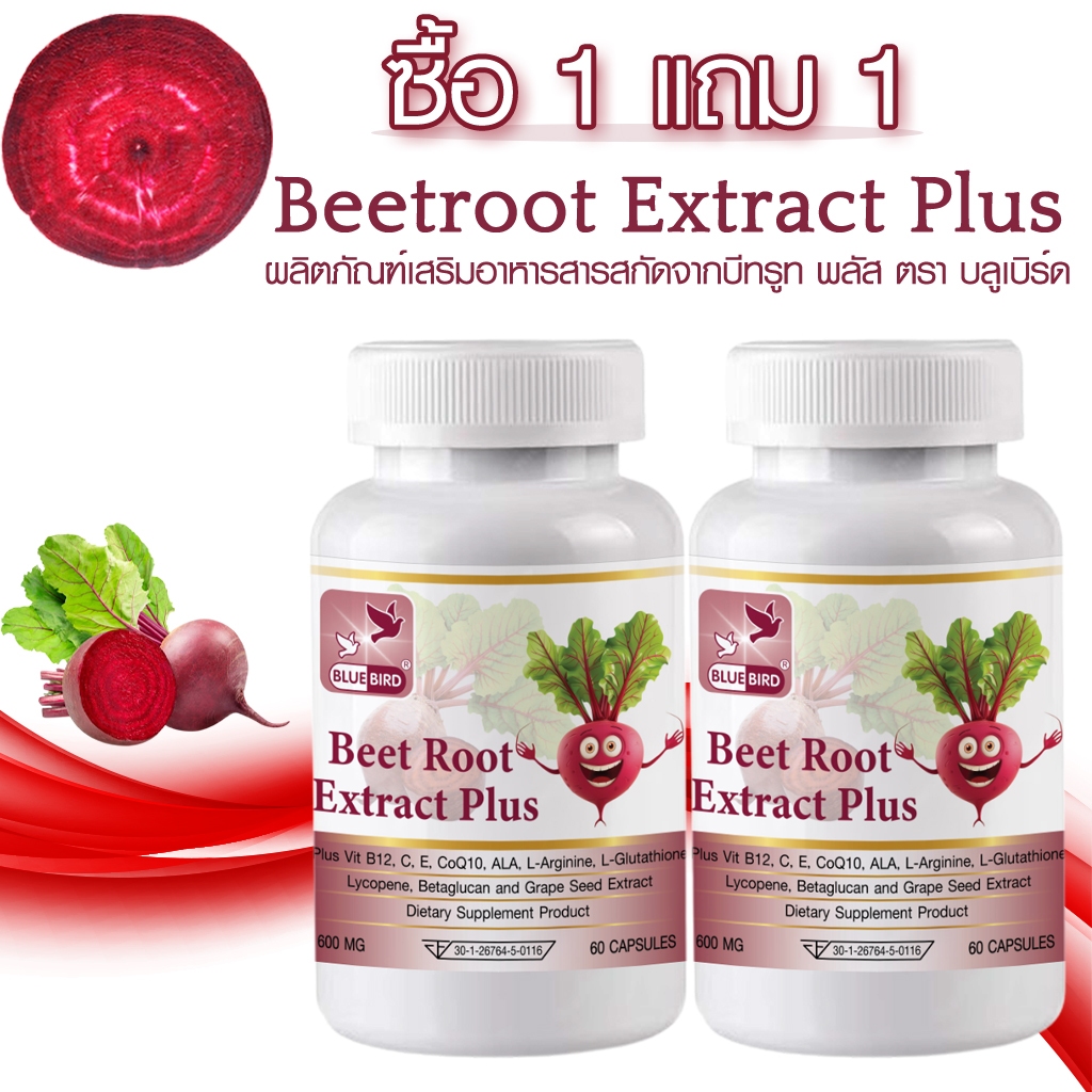 [1แถม1] บีทรูท สารสกัดจากบีทรูท Beetroot Extract Plus ตรา บลูเบิร์ด ...