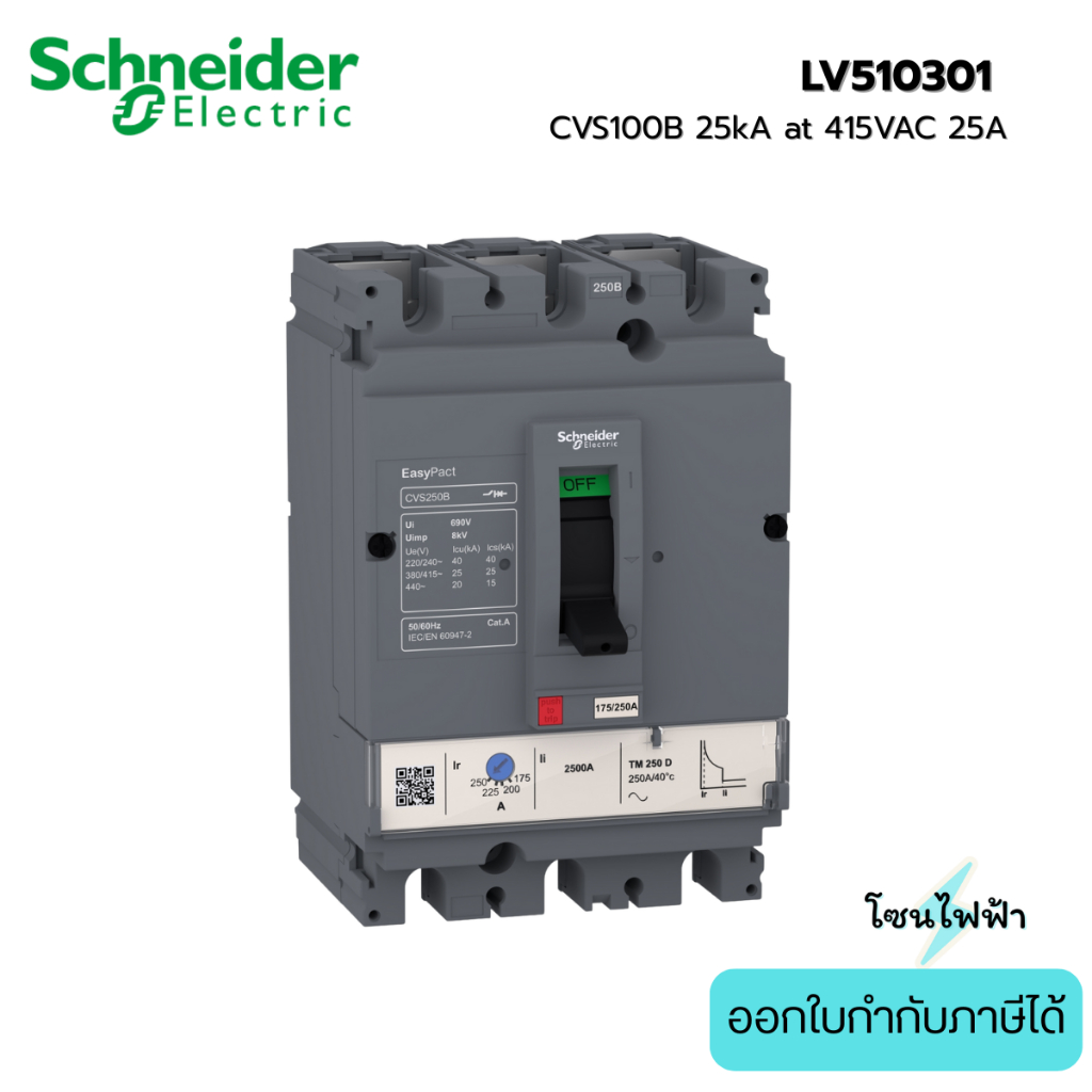 Schneider เบรกเกอร์ LV510301 Circuit Breaker EasyPact CVS100B 25kA at ...