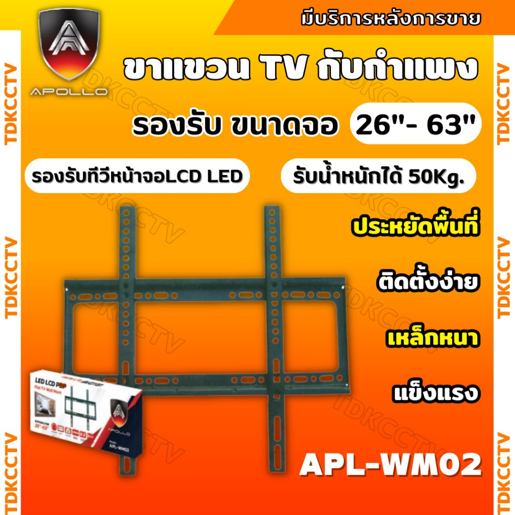 Apollo ขาแขวนทีวี แบบติดผนัง รุ่น APL-WM02 Flat Panel TV wall mount ...
