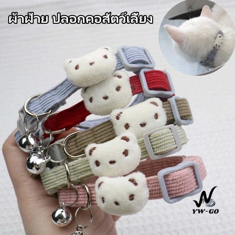 ปลอกคอสัตว์เลี้ยง ผ้าฝ้าย ปรับได้