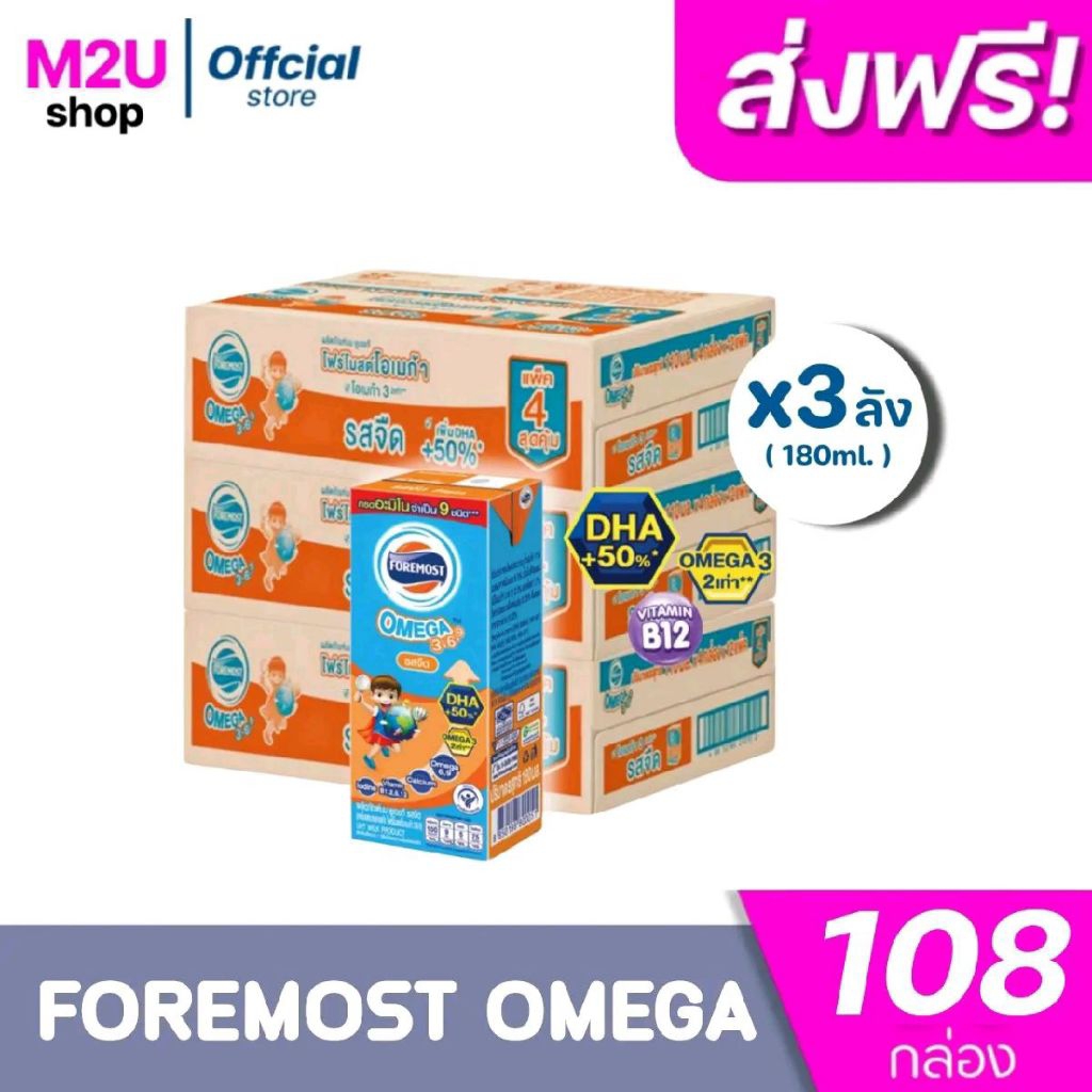 Exp: 01/07/2026 ส่งฟรี x3ลัง โฟร์โมสต์ โอเมก้า369 Foremost Omega UHT ...