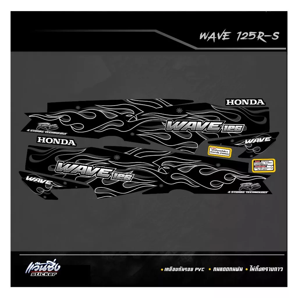 P Sticker สติ๊กเกอร์แต่งรถมอเตอร์ไซต์ เวฟ125R-S ลาย FIRE Version 3 รูปที่ 3