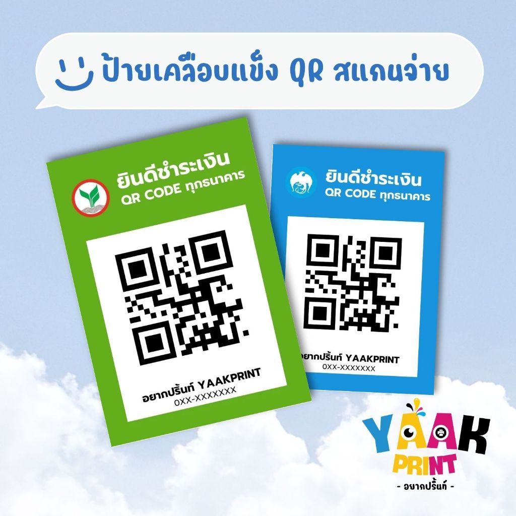 ป้ายเคลือบ ป้ายสแกนจ่ายเงิน Qr Code ลายธนาคาร เคลือบพลาสติกกันน้ำ A6 A5 ...