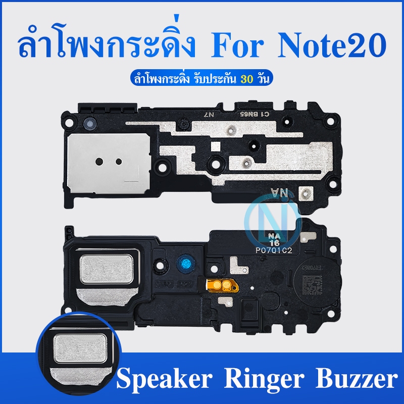 Speaker Ringer Buzzer ลำโพงกระดิ่ง ใช้กับ SAMSUNG Note20 ลำโพง ลำโพง ...