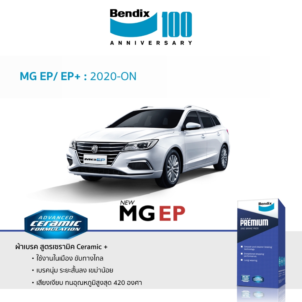 ผ้าเบรค Bendix MG EP/ EP+ 2020-ON | Shopee Thailand