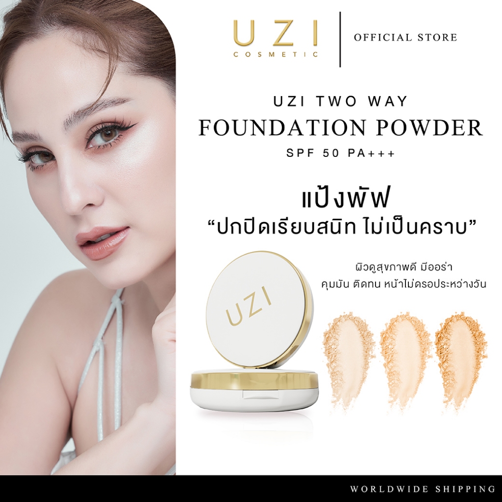 แป้งพัฟผสมรองพื้น UZI TWO WAY-POWDER SPF 50 PA++++ | ปกปิดเนียน กันแดด ...