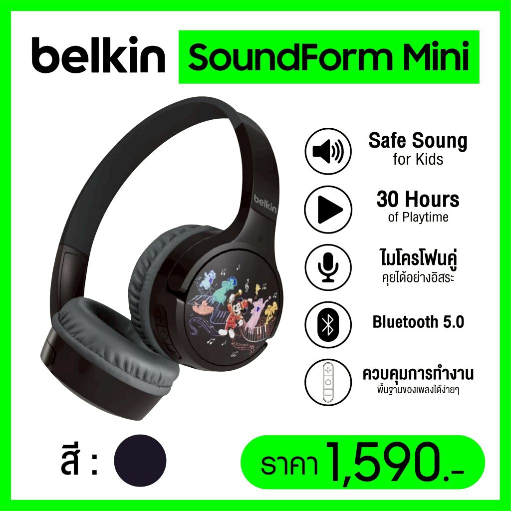 หูฟังไร้สาย Belkin Kids Soundform Mini | Shopee Thailand