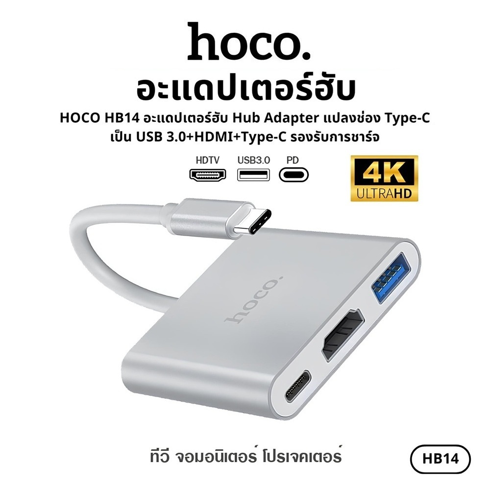 HOCO HB14 อะแดปเตอร์ฮับ แปลงช่อง Type-C เป็น USB 3.0 + 4K HDMI HDTV ...
