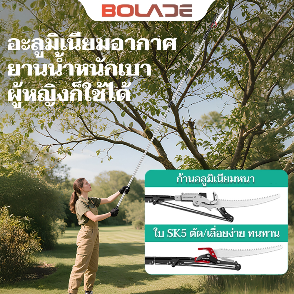 Bolade กรรไกรตัดกิ่ง สำหรับตัดกิ่งไม้สูง ด้ามไสลด์ได้ยาว 5 เมตร ใบ ...