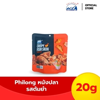 [รวมรุ่น] Philong หนังปลา ขนาด 20 กรัม เลือกได้ 6 รส ( ของฝาก กาญจนบุรี ขนมไทย ขนมกรุบกรอบ ขนมกินเล่น ) photo