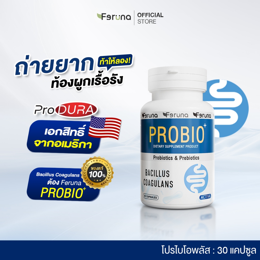 Feruna Probio+ Produra ฟีรูน่าโปรไบโอพลัส โพรไบโอติกและพรีไบโอติก ปรับ ...