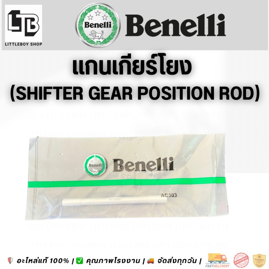 แกนเกียร์โยง (Shifter gear position rod) | Shopee Thailand