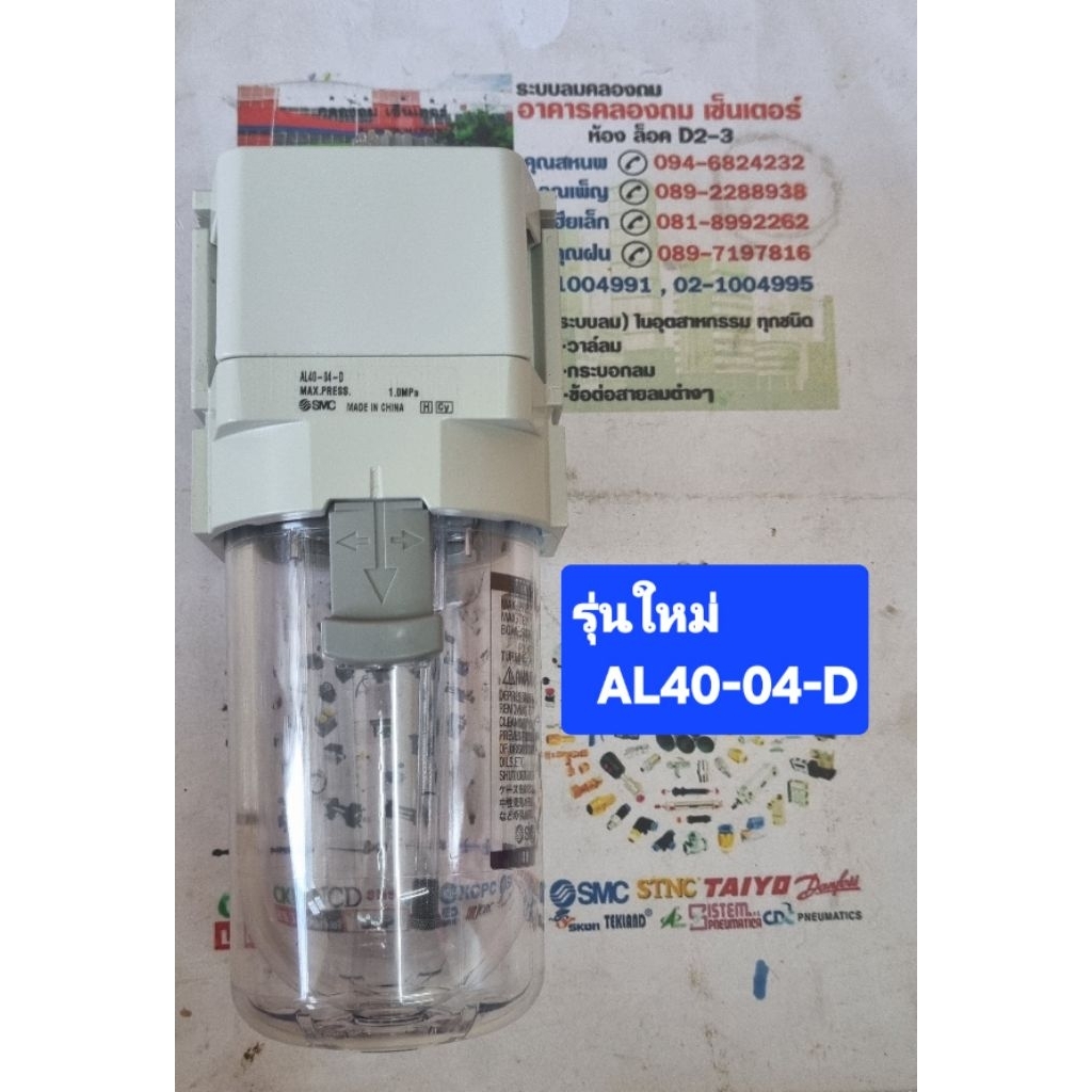 ตัวจ่ายน้ำมัน ยี่ห้อ SMC รุ่น AL40-04-D ขนาดเกลียว 1/2 (4 หุล )แบรนด์ ...