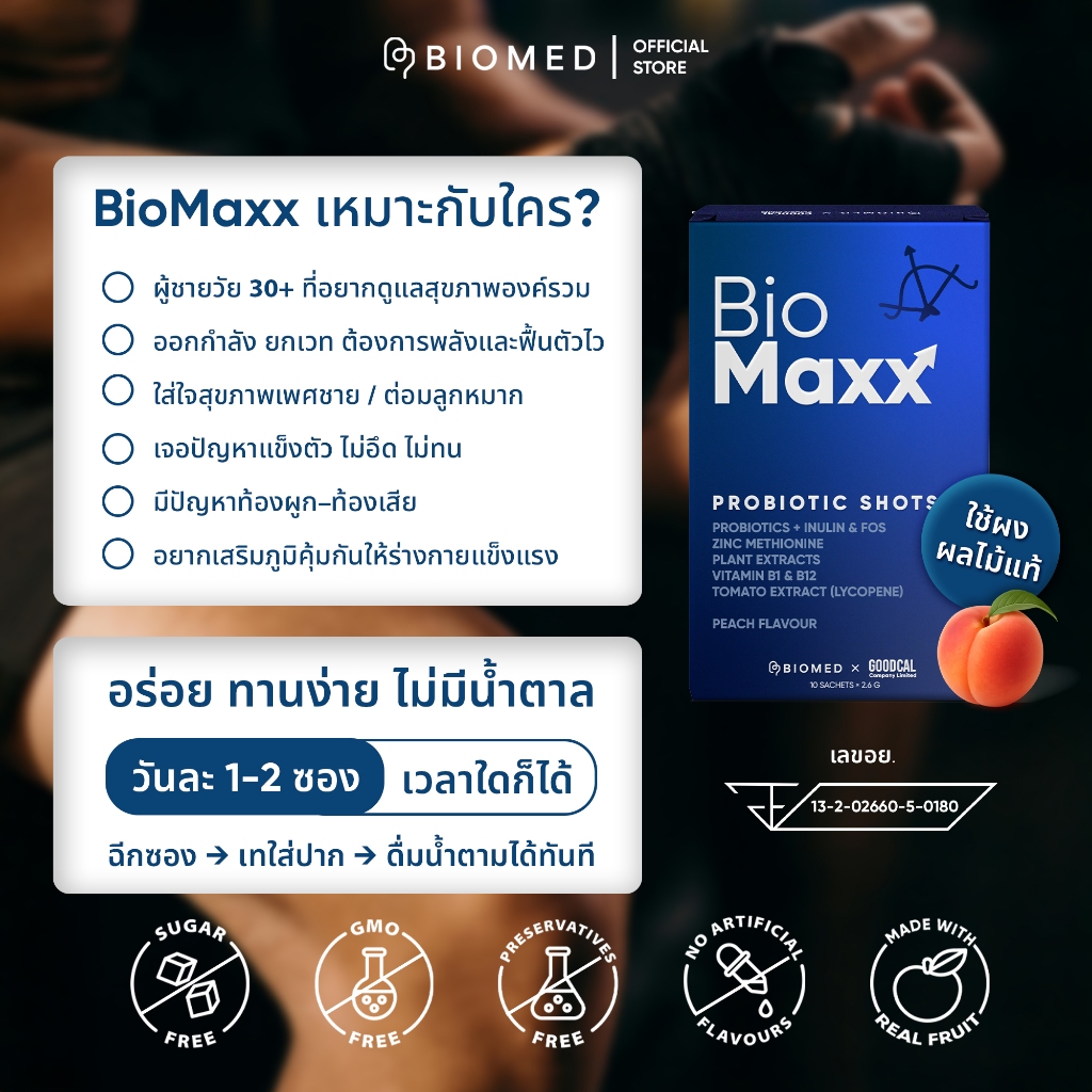 [ซื้อ 3 จ่าย 2]BioMed’s Probiotic Shots –BioMaxx โพรไบโอติกส์เพื่อ ...