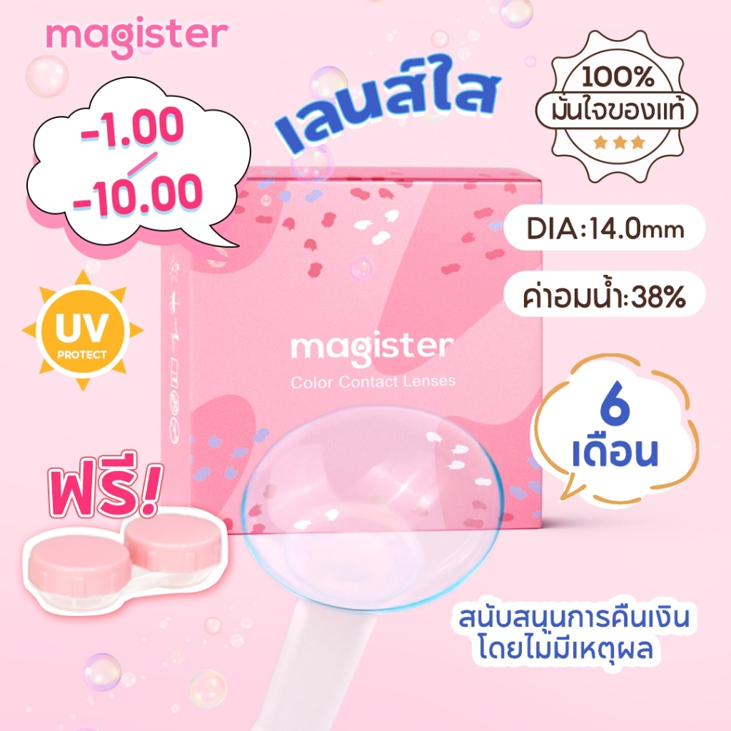 [-1.00/-10.00] Realcon Color 38 Magister คอนแทคเลนส์ คอนแทคเลนส์ใส 6 ...