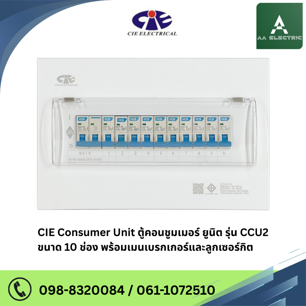 ตู้คอนซูเมอร์ Consumer Unit CIE ตู้ครบชุด 10 ช่อง รุ่น CCU2-10+10 (รับ ...