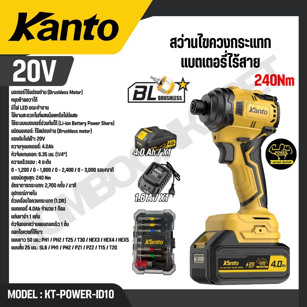 KANTO สว่านไขควงกระแทกแบตเตอรี่ไร้สาย 20V. รุ่น KT-POWER-iD09/KT-POWER ...