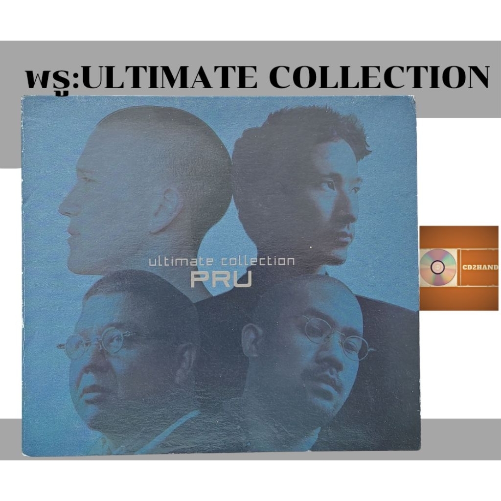 ซีดีเพลง cdอัลบั้มเต็ม รวมเพลง วงพรู PRU อัลบั้ม Ultimate Collection ...