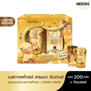โปรโมชั่น Flash Sale : Festive Set เนสกาแฟ โกลด์ เครมมา อินเทนซ์ ขวด 200 กรัม  แก้วทัมเบลอร์เนสกาแฟโกลด์ ×Twinkle Twinkle 1 ใบ คละแบบ