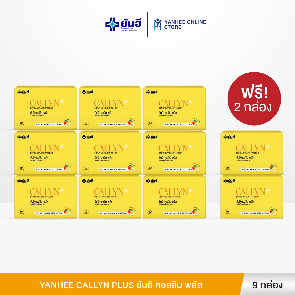 โปรสุดคุ้ม Yanhee Callyn Plus ยันฮี คอลลิน พลัส อาหารเสริม สารสกัดเมล็ด ...